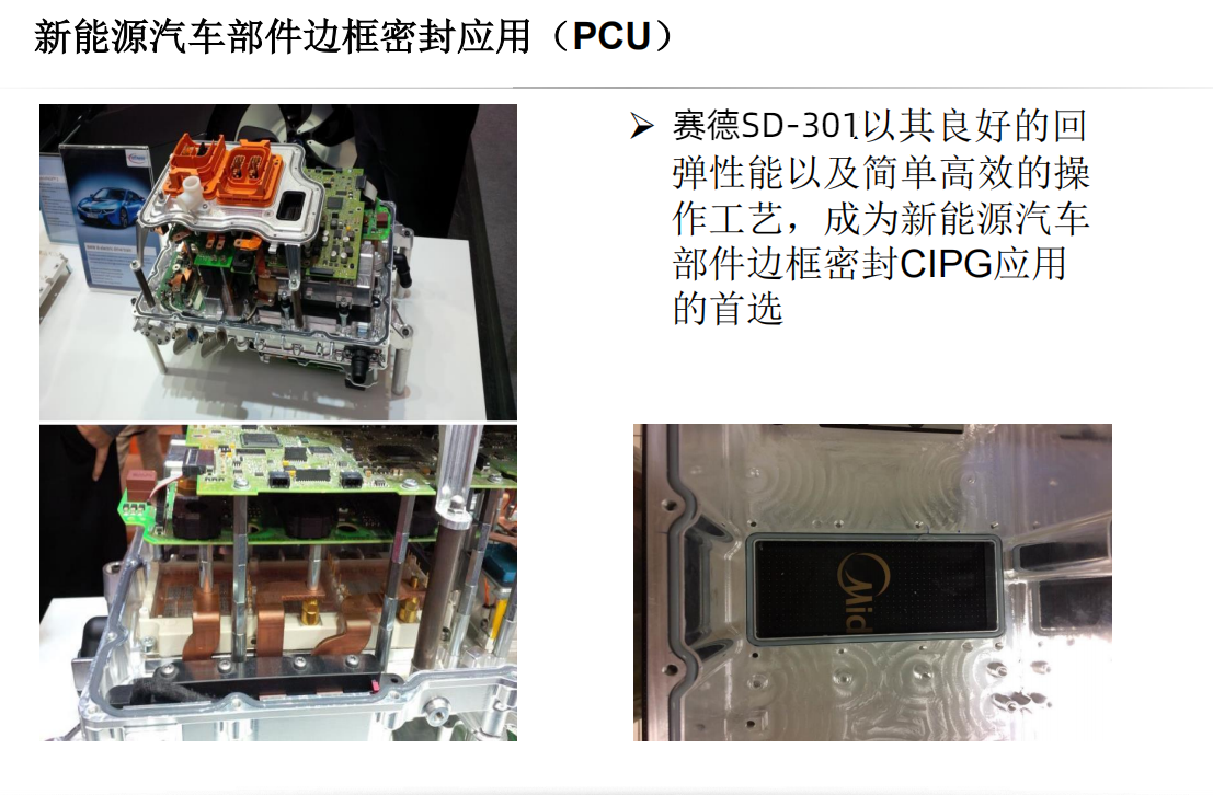 SD-301加热固化密封胶